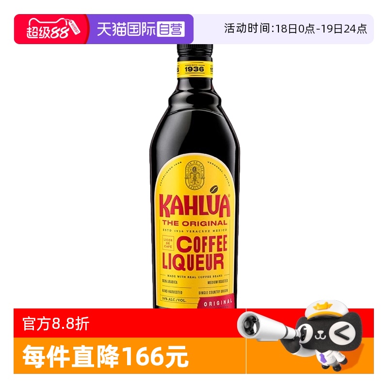 【自营】进口甘露咖啡力娇酒700ml提拉米苏蛋糕烘焙基酒 朗姆酒 - 天猫国际自营全球超级店