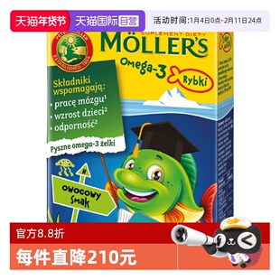【自营】三盒Mollers沐乐思深海鱼油果冻DHA儿童鱼油提高omega3