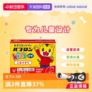 日本进口大正制药儿童感冒颗粒12包舒缓感冒咳嗽 直营 自营