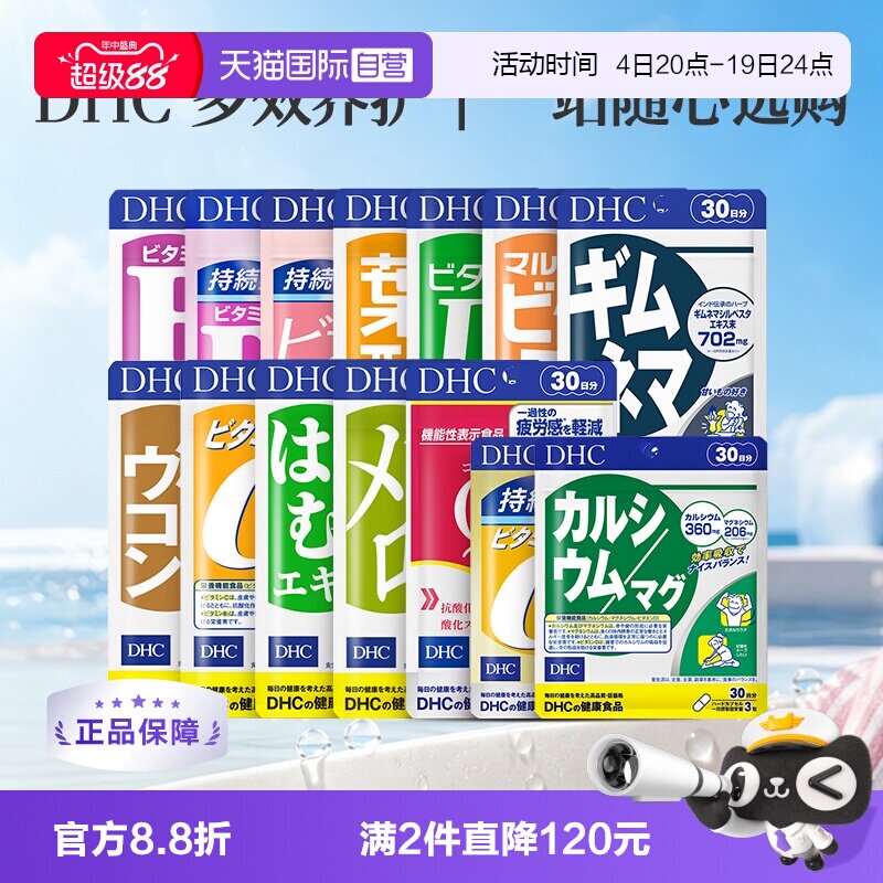 【自营】DHC维生素生物素辅酶叶酸武靴叶美腿薏仁丸VC维生素D