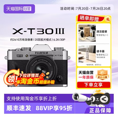 富士XT30三代数码微单相机
