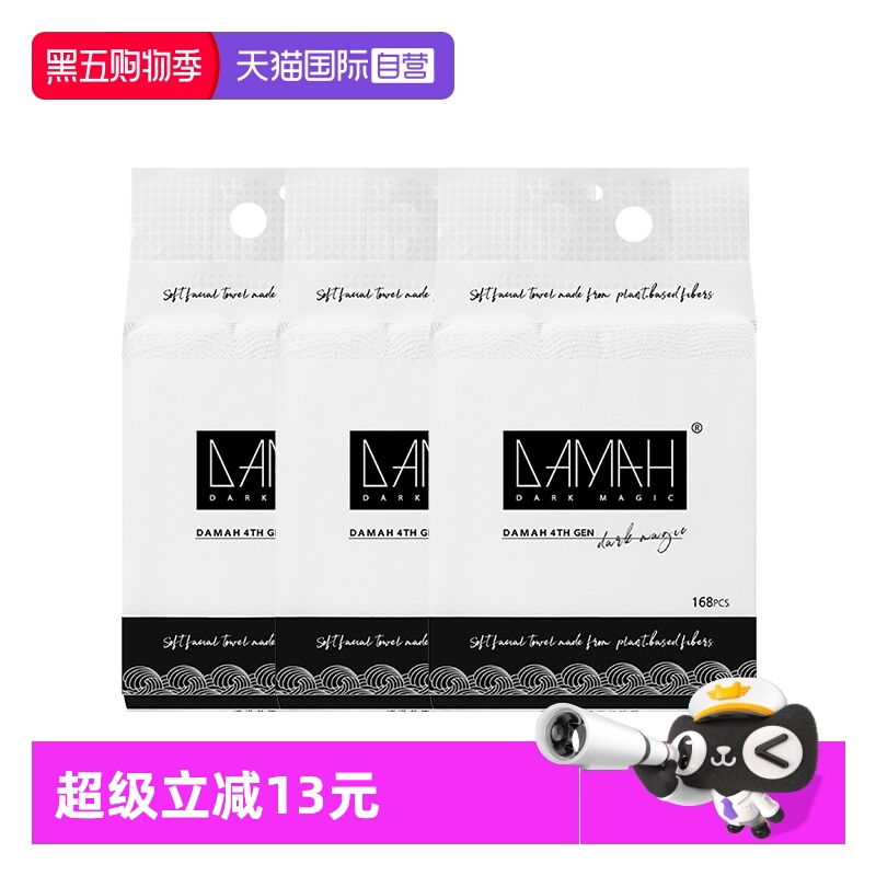 自营一次性洗脸巾DAMAH