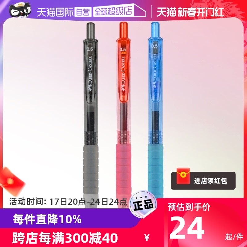 【直营】德国 FABER－CASTELL/辉柏嘉按动式中性笔红黑蓝子弹头办公学习考试办公商务水笔写处方
