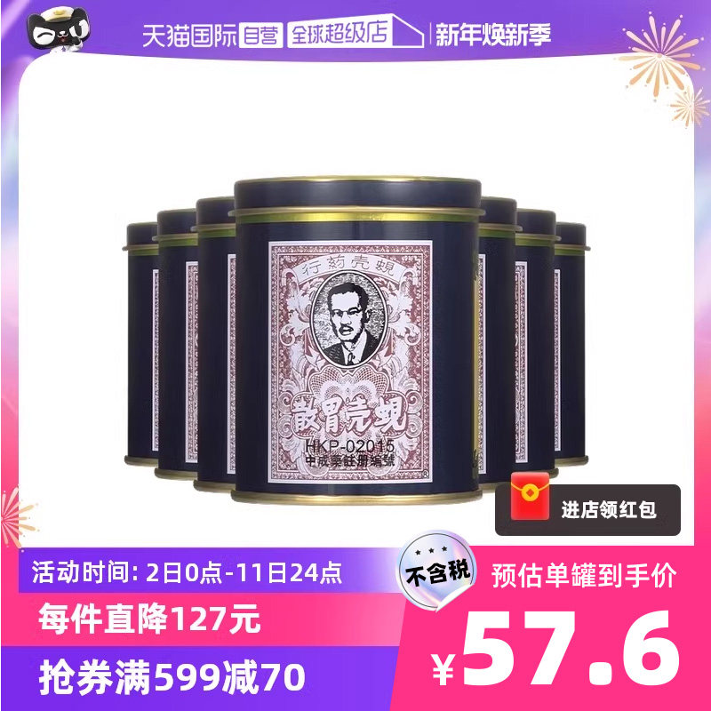 【自营】中国香港蚬壳胃散60g*7件装胃酸胃病药呕吐止痛正品砚壳