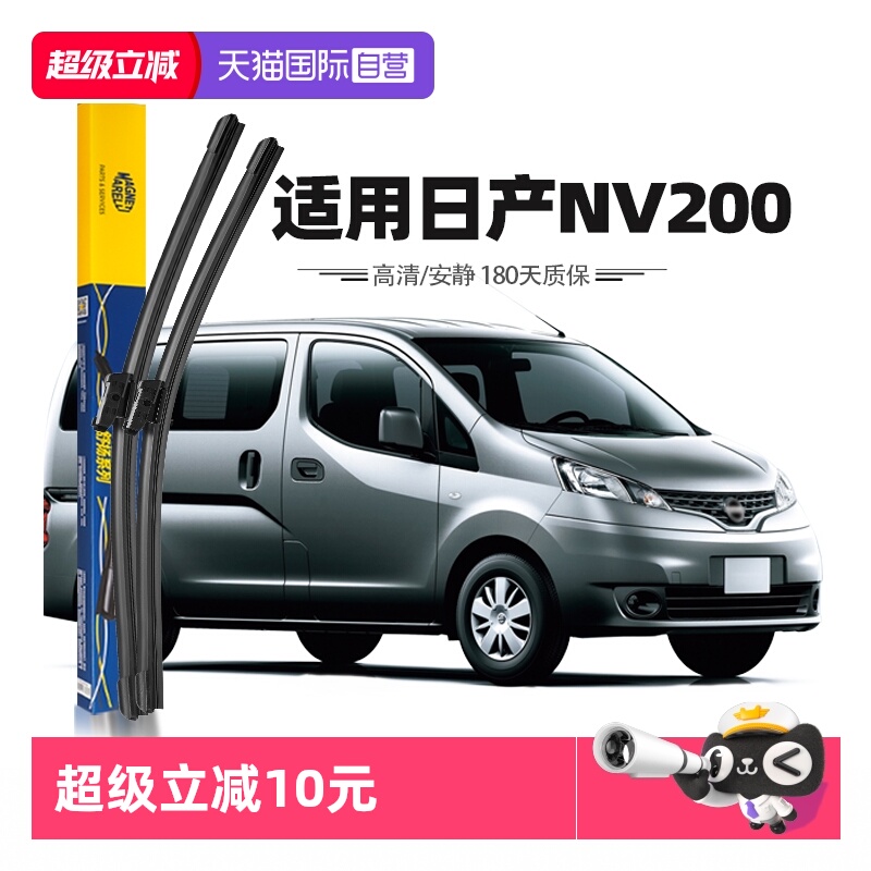 10至19款日产NV200雨刮器
