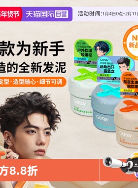 【自营】Gatsby杰士派随心捏发泥耐汗耐湿长定型保湿不黏腻