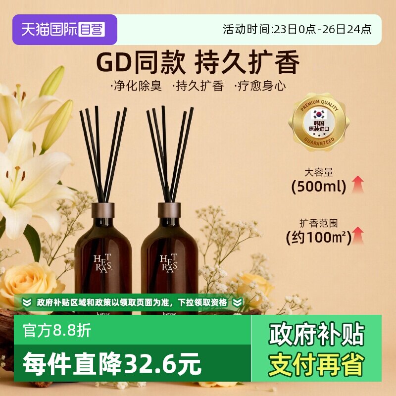 【自营】韩国hetras海特列斯室内香薰留香持久家用高级香氛送礼物