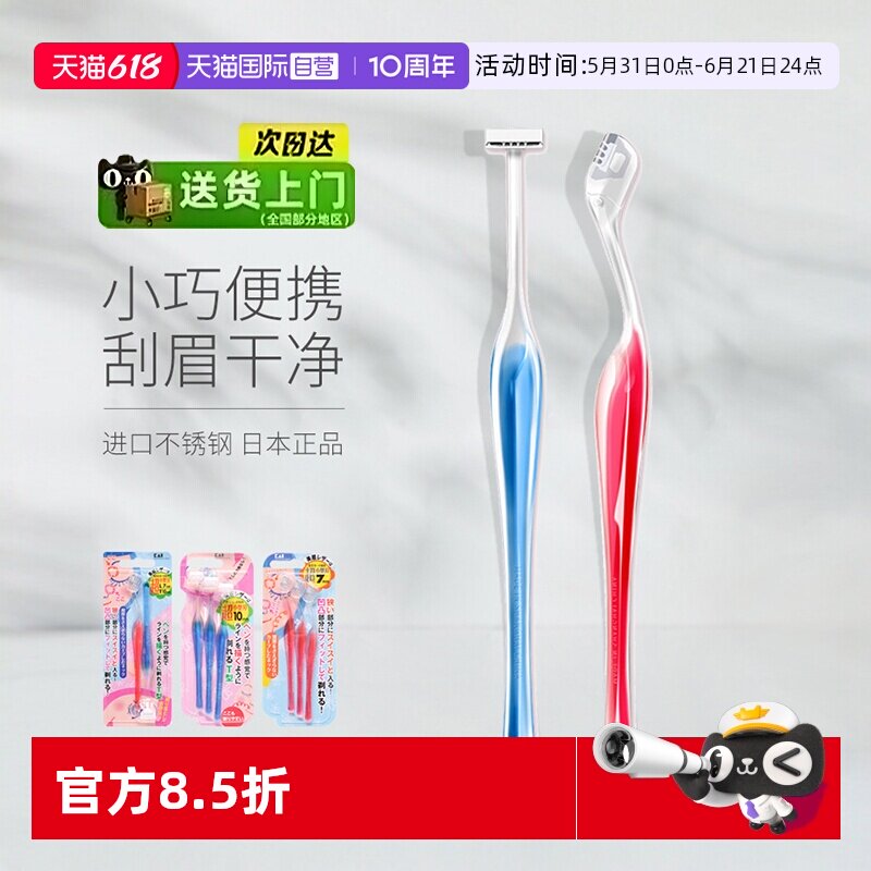 【自营】kai贝印修眉刀女士专用男士刮眉刀L+T型迷你眉毛小头化妆