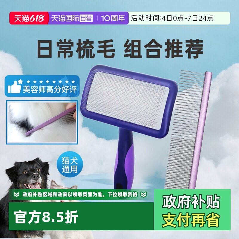 【自营】船记排梳子组合宠物针梳狗猫咪泰迪美容布偶开结专用毛梳