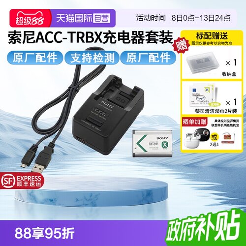 【自营】ACC-TRBX 数码相机充电器套装（带BX1电池和充电器）
