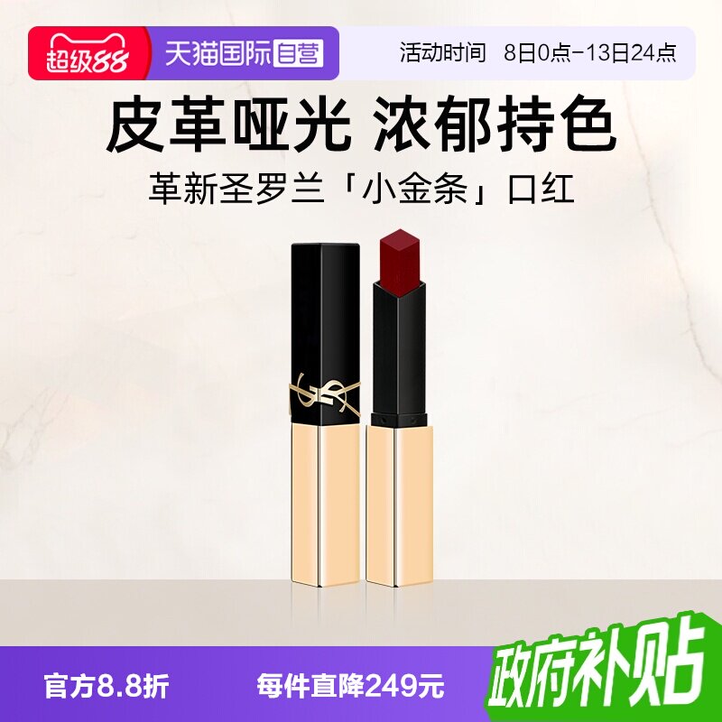 【自营】YSL/圣罗兰小金条口红1966/314裸色哑光唇膏女节日礼物图片