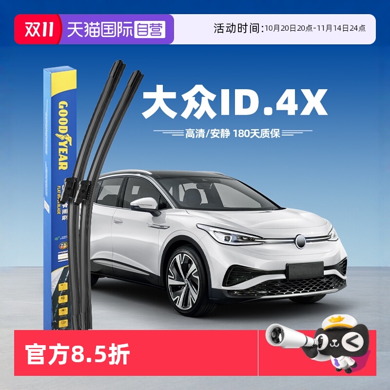 固特异大众ID.4X雨刮器