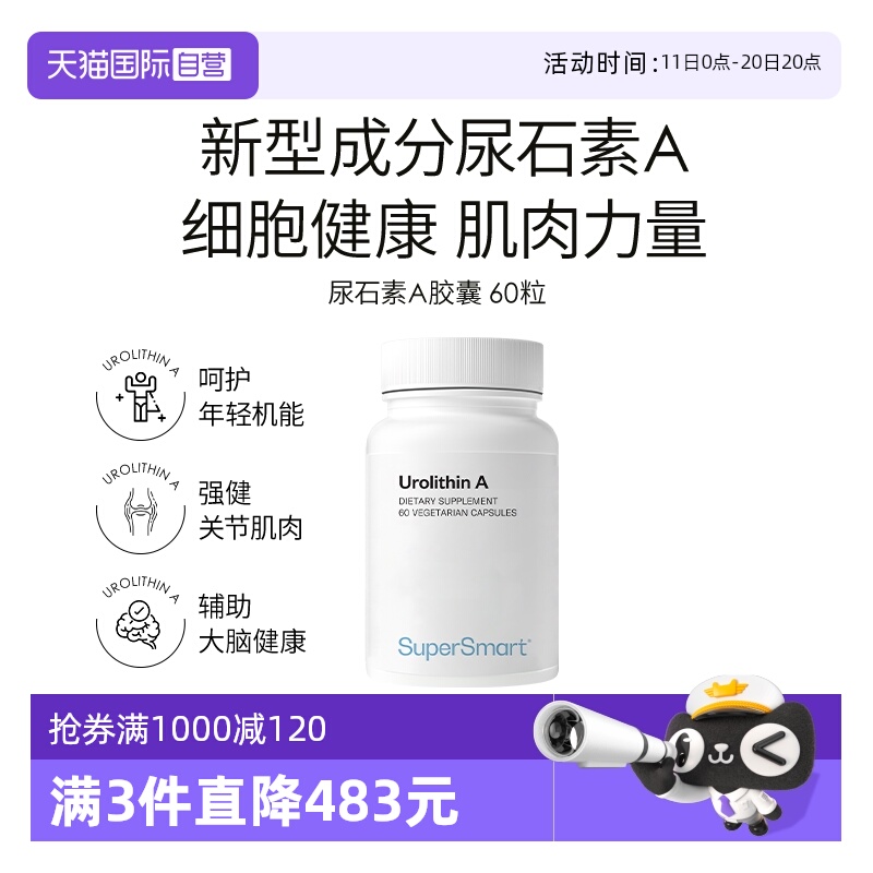 【自营】SuperSmart尿石素A胶囊线粒体补充剂细胞激活能量老龄化