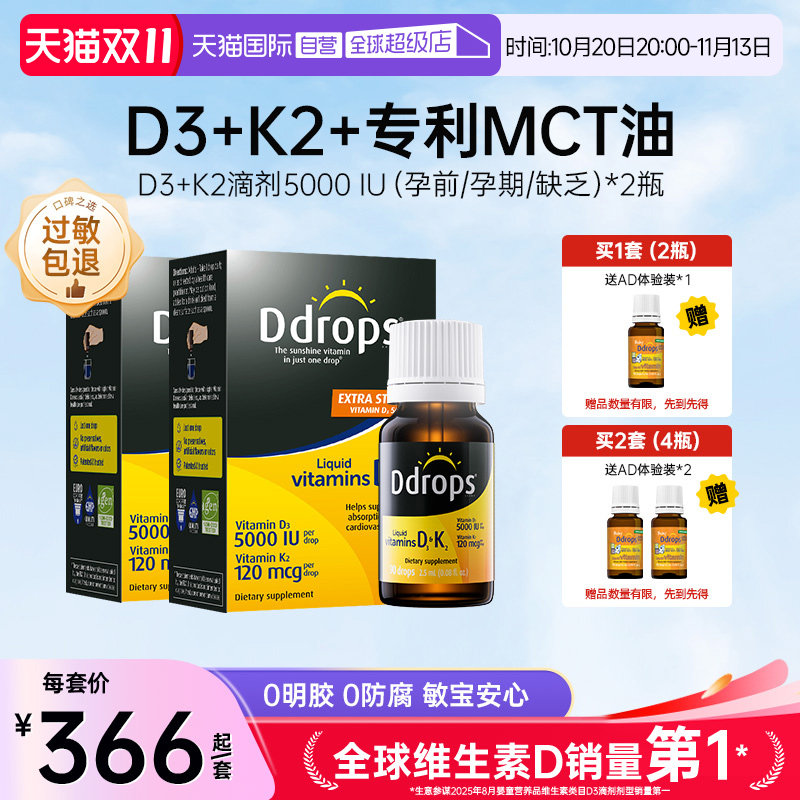 Ddrops滴卓思成人5000iu维生素DK