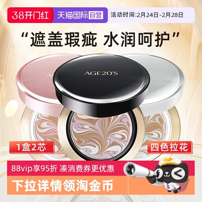 【自营】Aekyung/爱敬四色拉花气垫BB霜14g*2水润持妆遮瑕粉底液