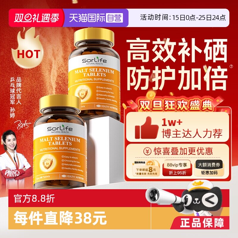 sorlife麦芽硒片女性补硒