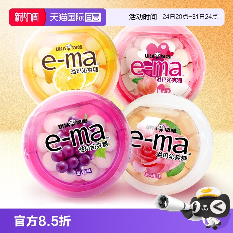 【自营】UHA悠哈溢玛沁爽糖33g*4盒日本进口葡萄柠檬玫瑰糖果零食