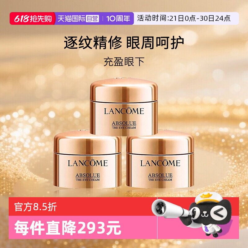 【自营】Lancome/兰蔻菁纯眼霜 玻色因保湿紧致眼霜旅行装