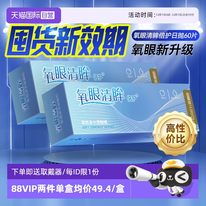 60片小直径海俪恩隐形眼镜日抛