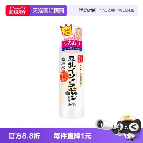 SANA/莎娜豆乳保湿化妆水200ml