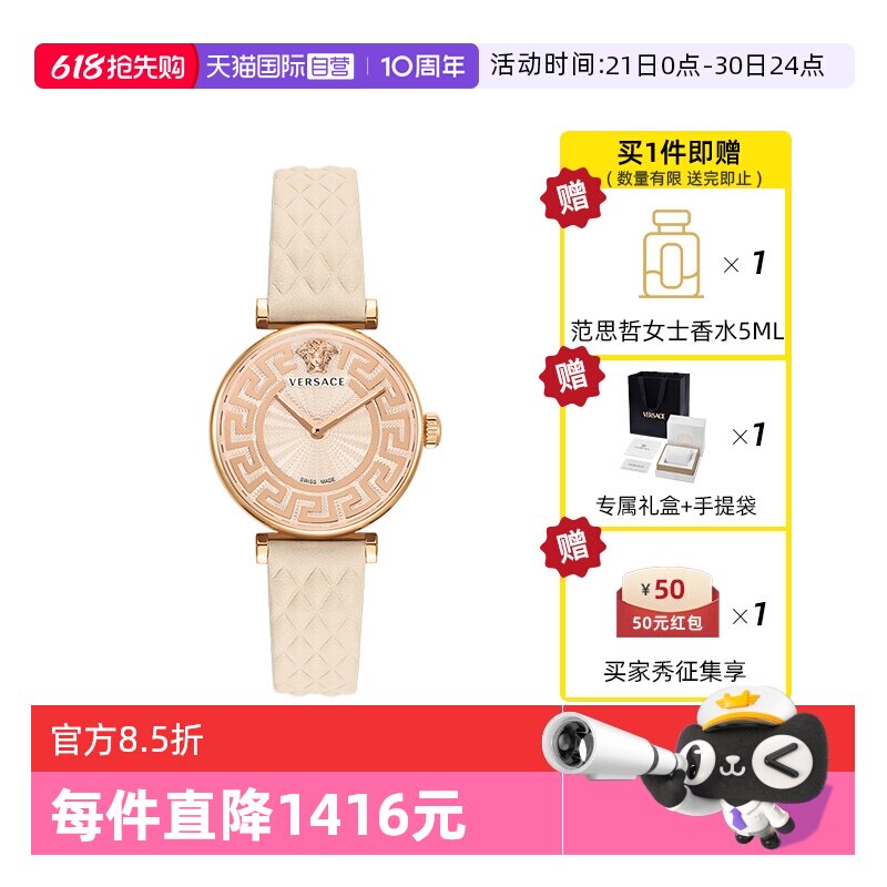 【自营】【520礼物】VERSACE范思哲手表女款轻奢复古皮带品牌女表