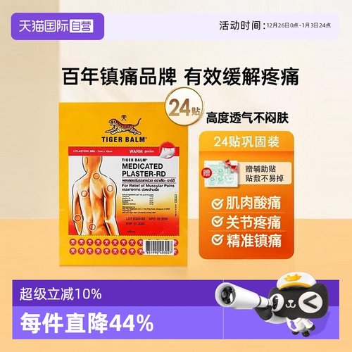 泰版含辅助贴 贴敷不易掉