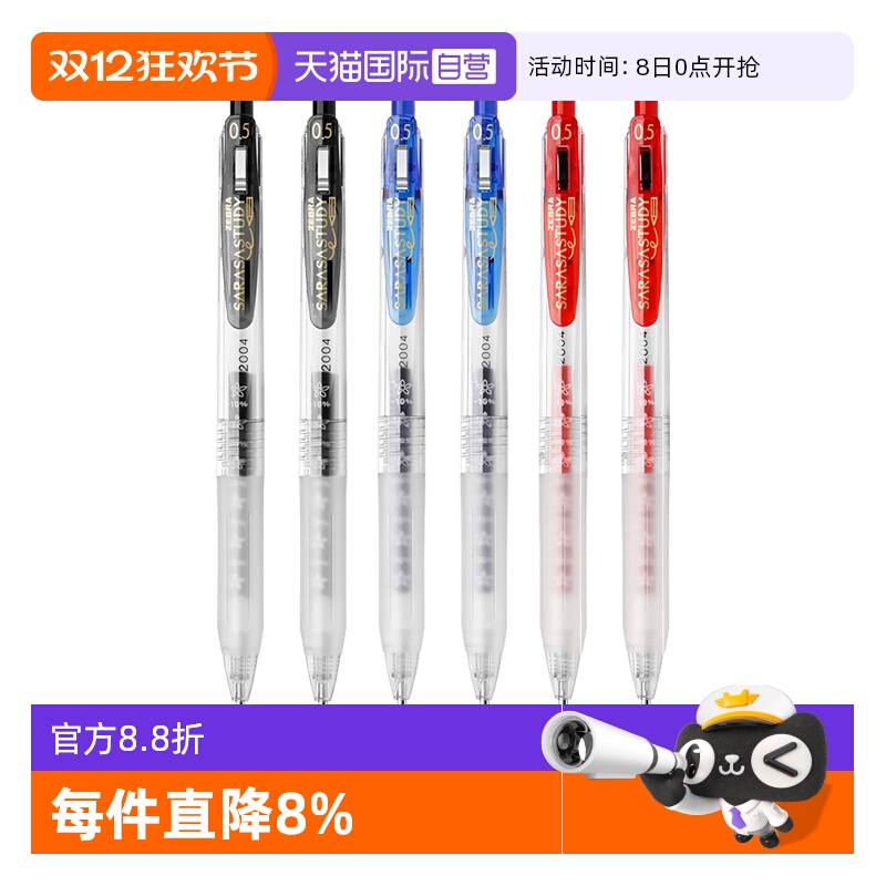 斑马中性笔JJM88考试刷题0.5黑笔