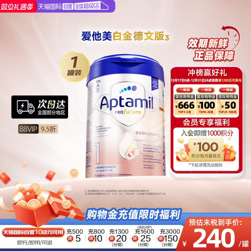 【自营】爱他美白金德文版&sup3;HMO婴儿配方奶粉 1段0-6月800g德国
