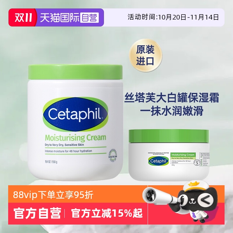 【自营】Cetaphil/丝塔芙大白罐保湿霜润肤身体乳面霜不含烟酰胺