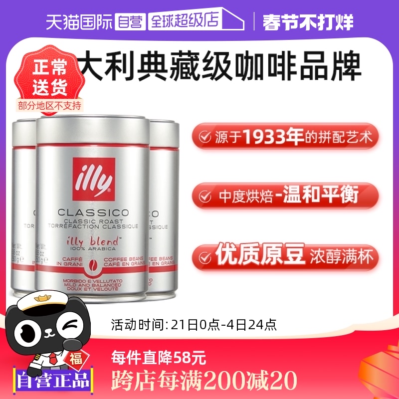 【自营】illy意利咖啡豆原罐进口阿拉比卡250g*3中度烘焙手冲意式