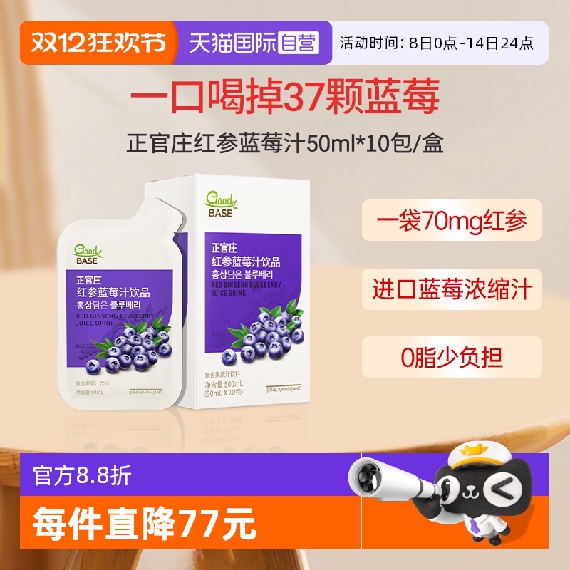 【自营】正官庄红参蓝莓汁50mL*10包饮品进口原浆