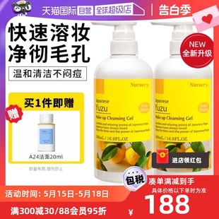 娜斯丽柚子卸妆乳500ML脸唇深层清洁卸妆油正品 Nursery 自营