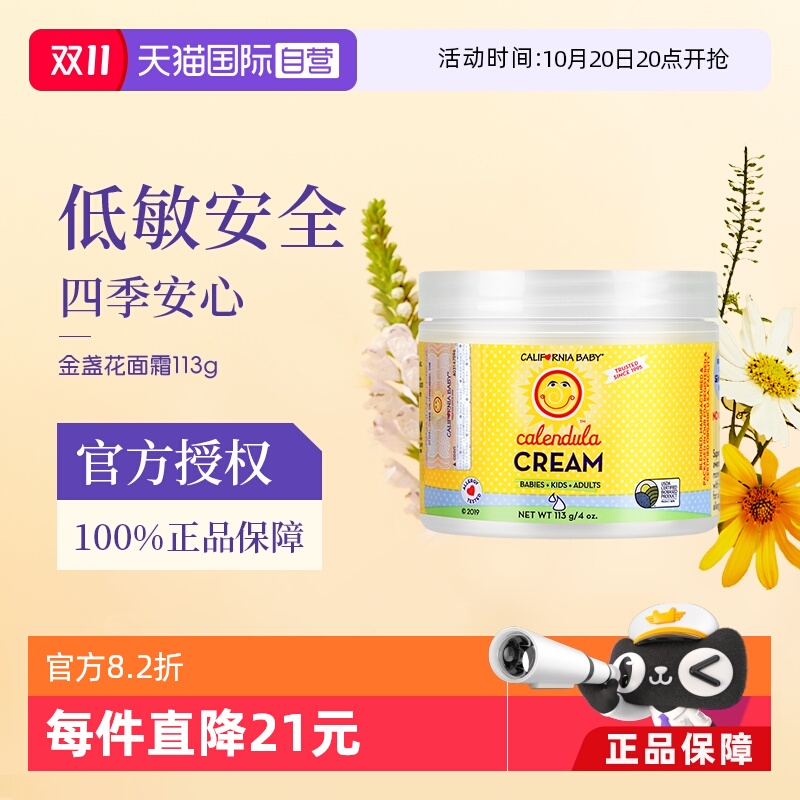 美国加州宝宝金盏花婴儿面霜113g