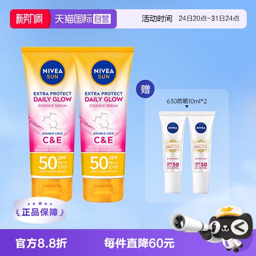 妮维雅抗晒霜SPF50+++全身180ml