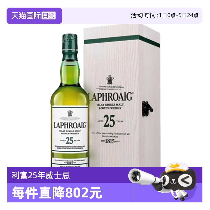 拉弗格25年单一麦芽威士忌700ml