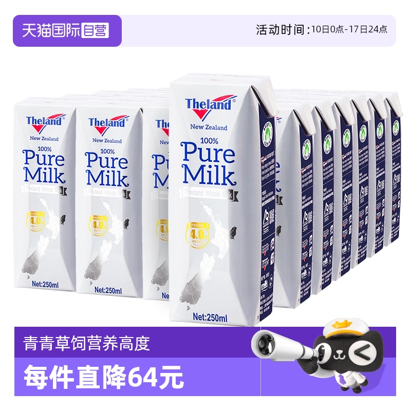 【自营】新西兰进口纽仕兰4.0g蛋白全脂高钙纯牛奶250ml*24盒整箱