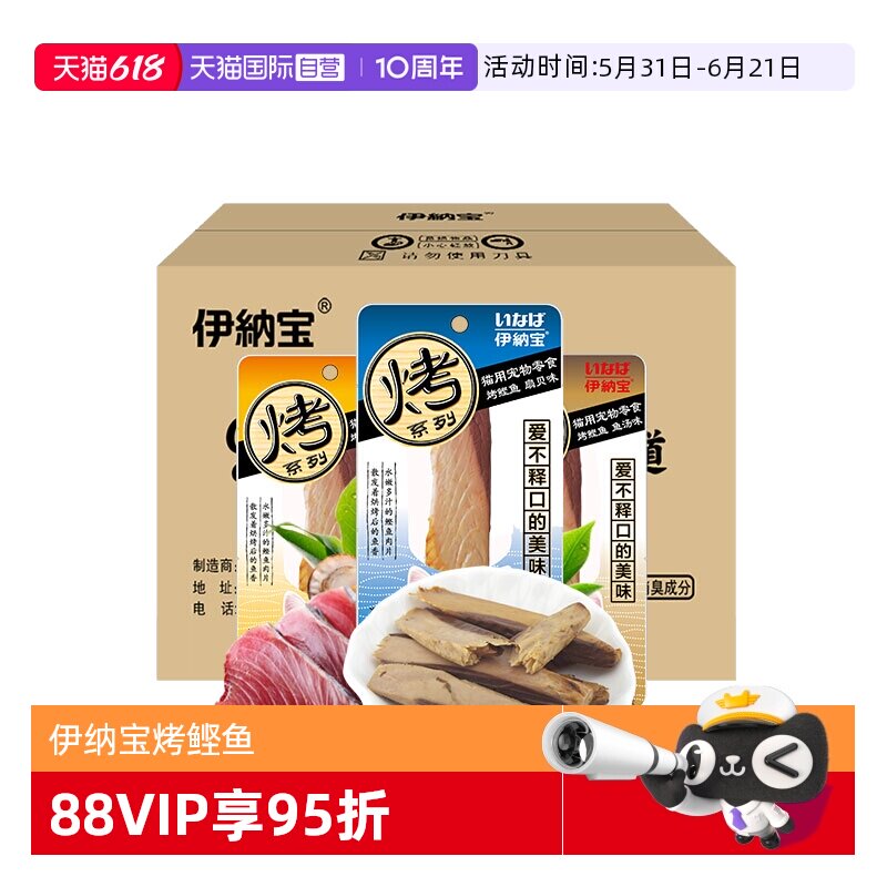 【自营】伊纳宝猫零食烤鲣鱼48只零食猫条湿粮肉干鱼干猫咪零食