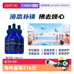 【自营】三瓶装Trace盐湖镁离子镁生酮平衡酸碱高吸收镁补充剂