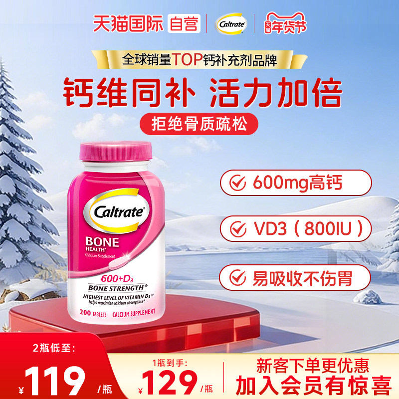 【自营】美国钙尔奇钙200粒维生素D3碳酸钙男女士营养强健骨骼