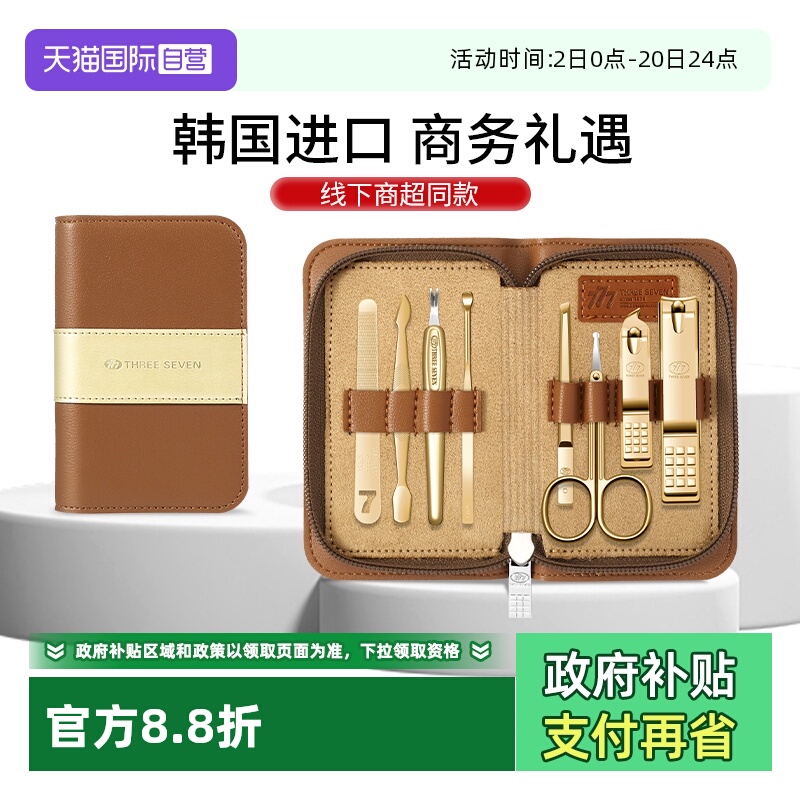 【自营】777韩国进口指甲刀套装大号指甲剪2025新款指甲钳工具包