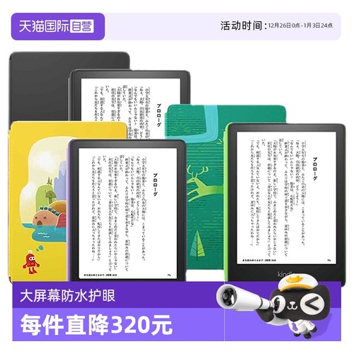 自营kindle阅读器6.8英寸