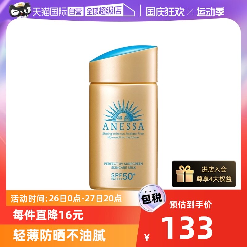 【自营】安热沙安耐晒小金瓶防晒霜60ml防紫外线防晒乳新版清爽属于什么档次？