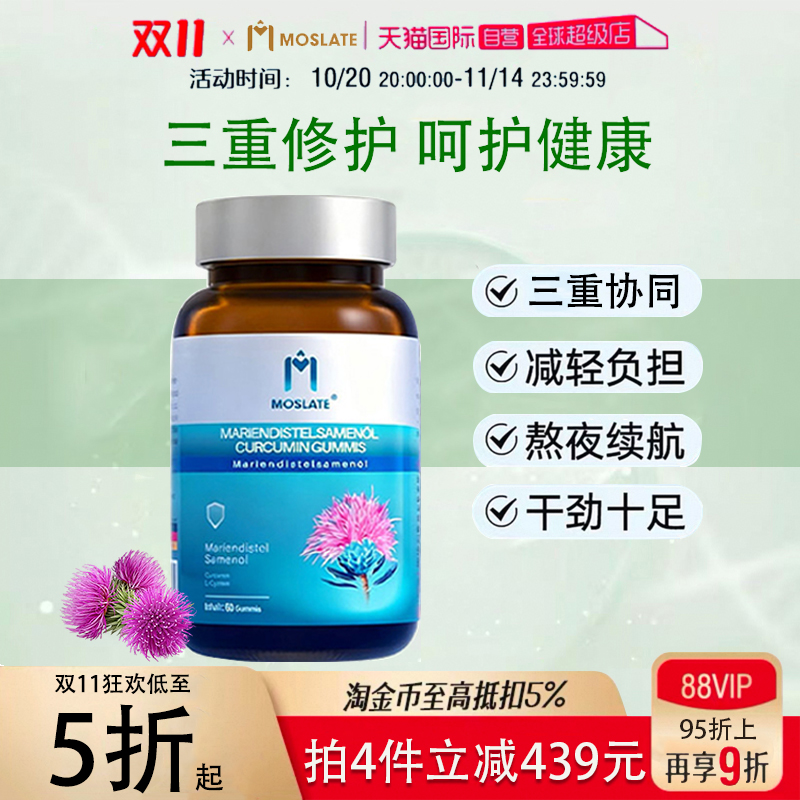 德国进口Moslate水飞蓟奶蓟草