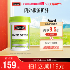 【自营】Swisse斯维诗奶蓟草正品护肝片水飞蓟片熬夜肝脏姜黄素