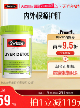 【自营】Swisse奶蓟草正品护肝片水飞蓟片熬夜肝脏水飞蓟素姜黄素