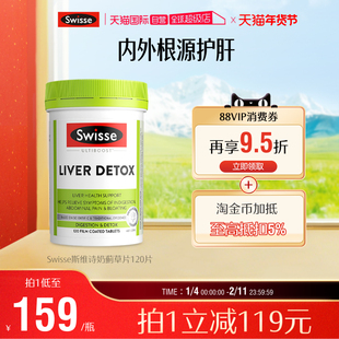 【自营】Swisse斯维诗奶蓟草正品护肝片水飞蓟片熬夜肝脏姜黄素