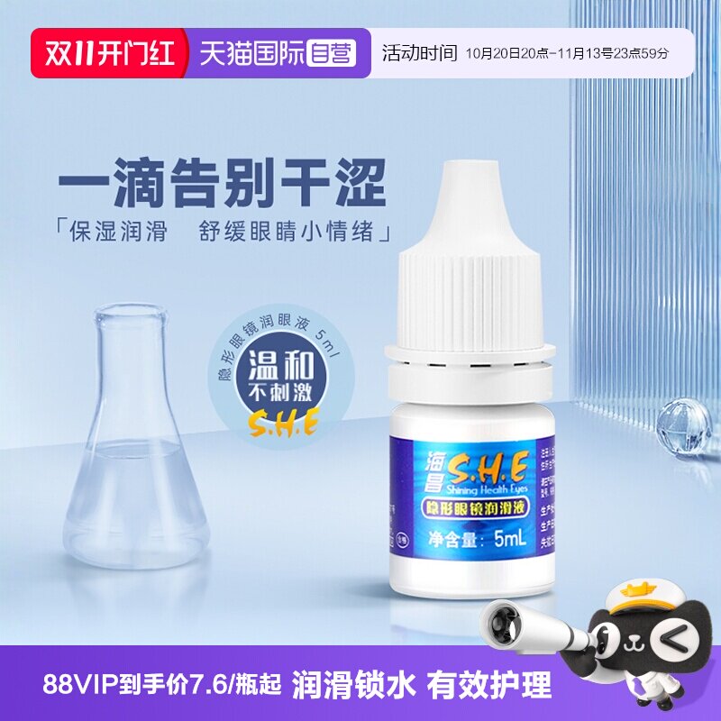【自营】海昌隐形眼镜润滑液保湿美瞳滴眼液小瓶便携官方正品5ml