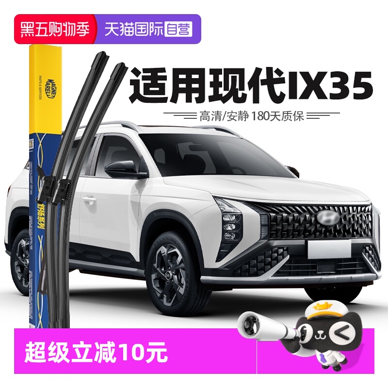 马瑞利10至26款现代IX35雨刮器