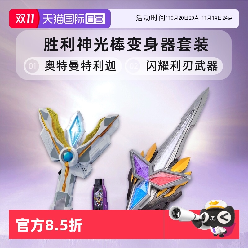 万代中文版DX胜利神光棒日版密钥