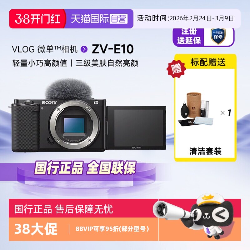 【自营】索尼/SONY ZV-E10 Vlog微单数码相机侧翻液